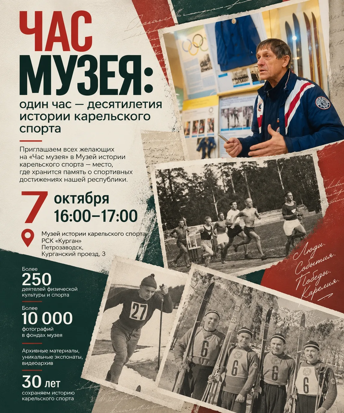 Приглашаем всех желающих на «Час музея» в Музей истории карельского спорта!