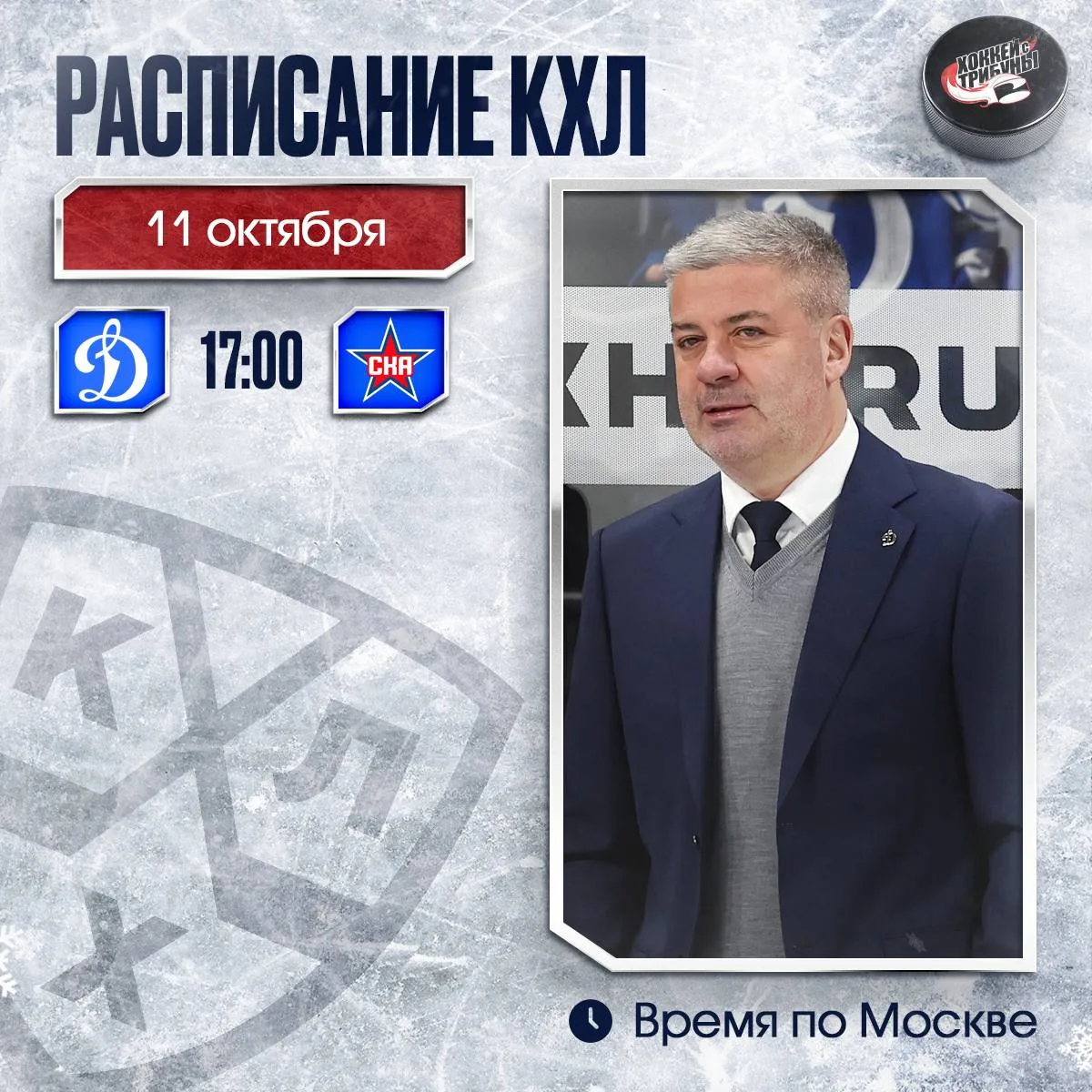 📅🏒Сегодня в КХЛ всего один матч. Его результат может решить судьбу Леонида Тамбиева