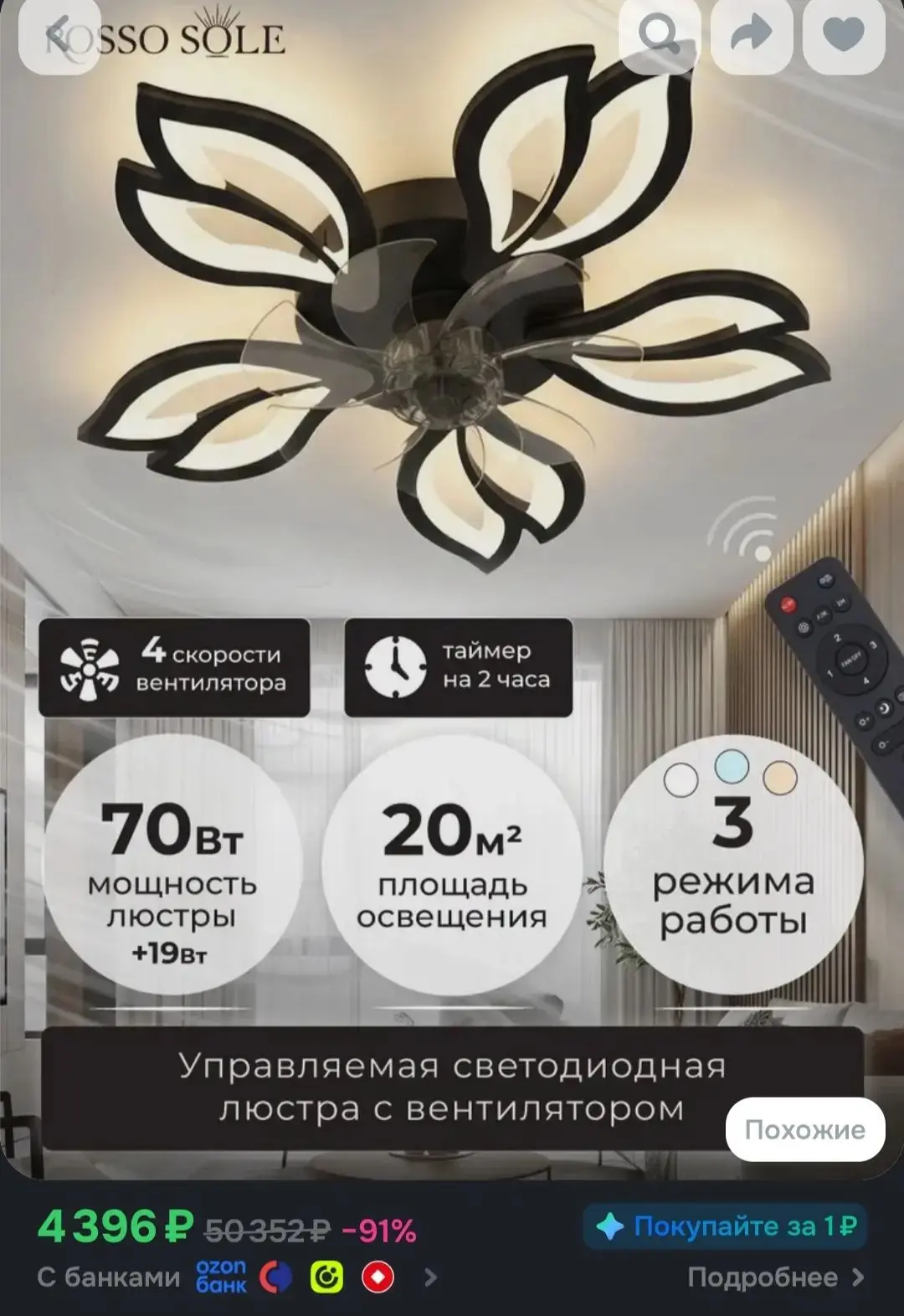 Потолочная люстра Rosso Sole, светодиодная, пульт, встроенный LED, 70Вт                ...