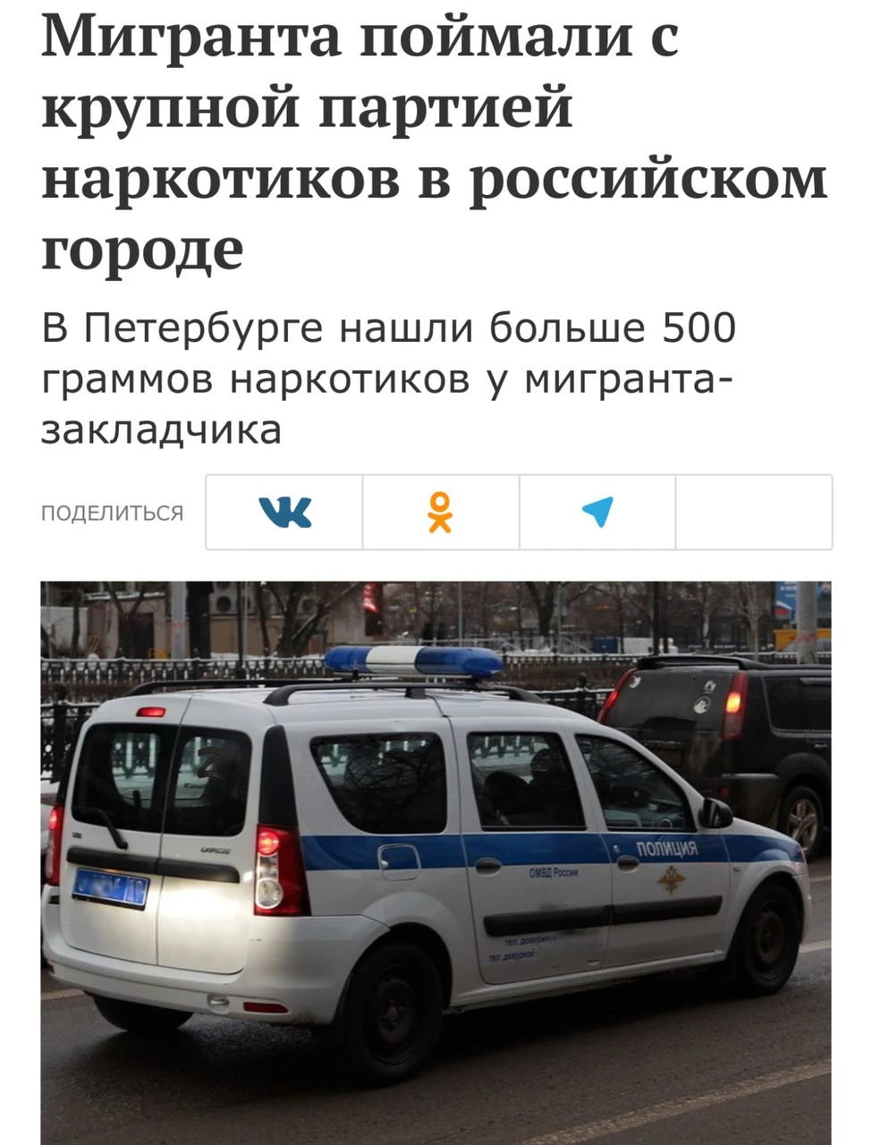 Мигрант-закладчик в Питере попался с 2 кило наркоты