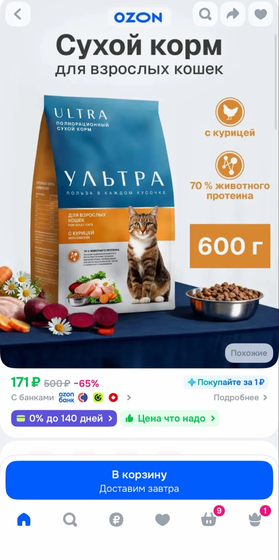 ULTRA Полнорационный сухой корм для взроcлых кошек с курицей, 600 г