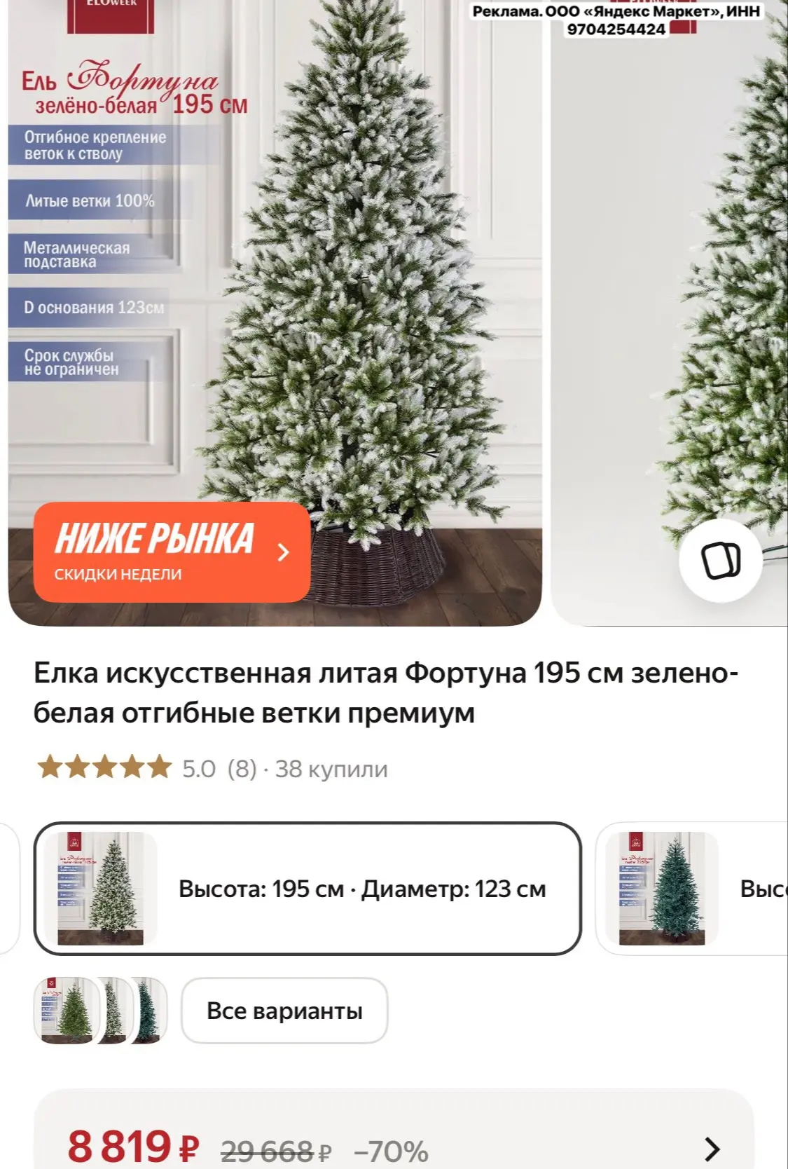Елка искусственная
