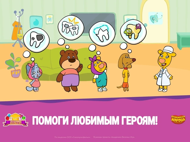 ⚡️ "Союзмультфильм" выпустил детскую игру о профессии стоматолога