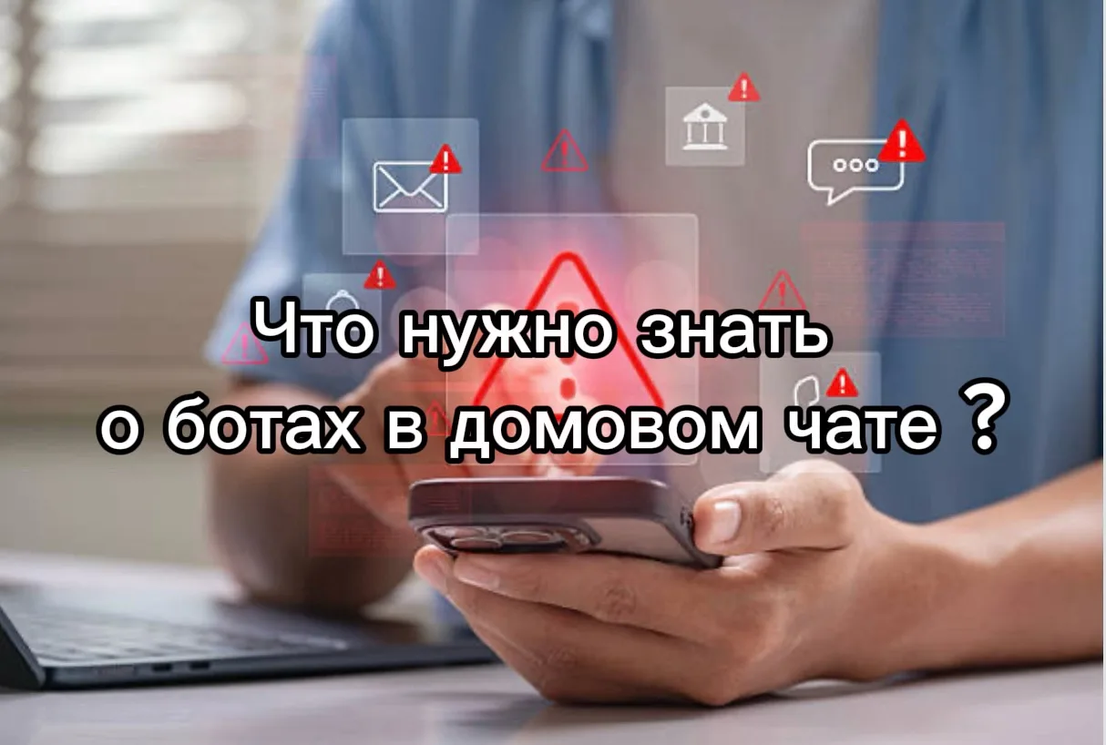 Кого добавляет чат‑бот Госжилстройнадзора?