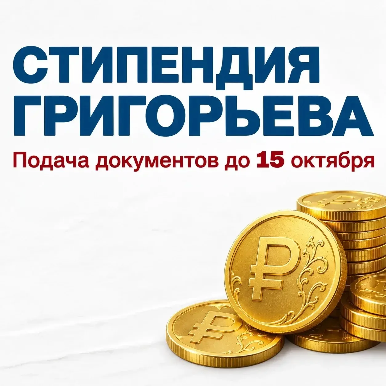 Студенты ИЭВТ могут принять участие в конкурсе на назначение именной стипендии имени ре...