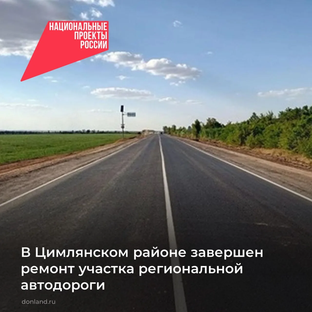 В рамках нацпроекта «Инфраструктура для жизни» завершён ремонт участка дороги г. Морозо...
