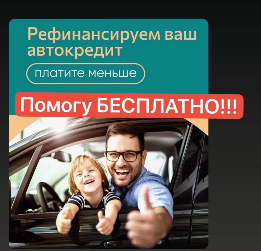 Напомню, я помогаю не только в страховании, но и автокредитовании 🙌