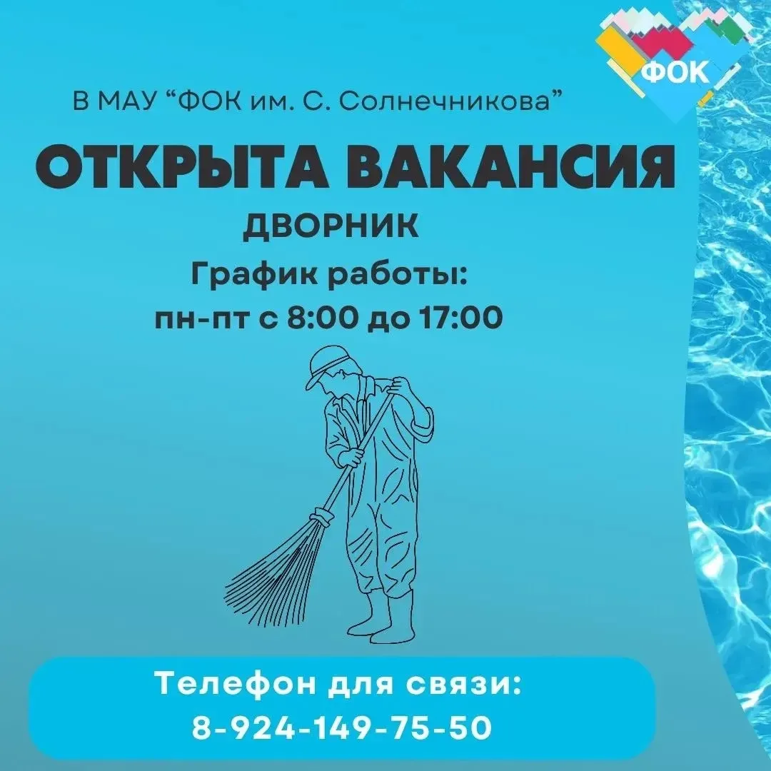 В МАУ «ФОК им. С. Солнечникова» открыта вакансия