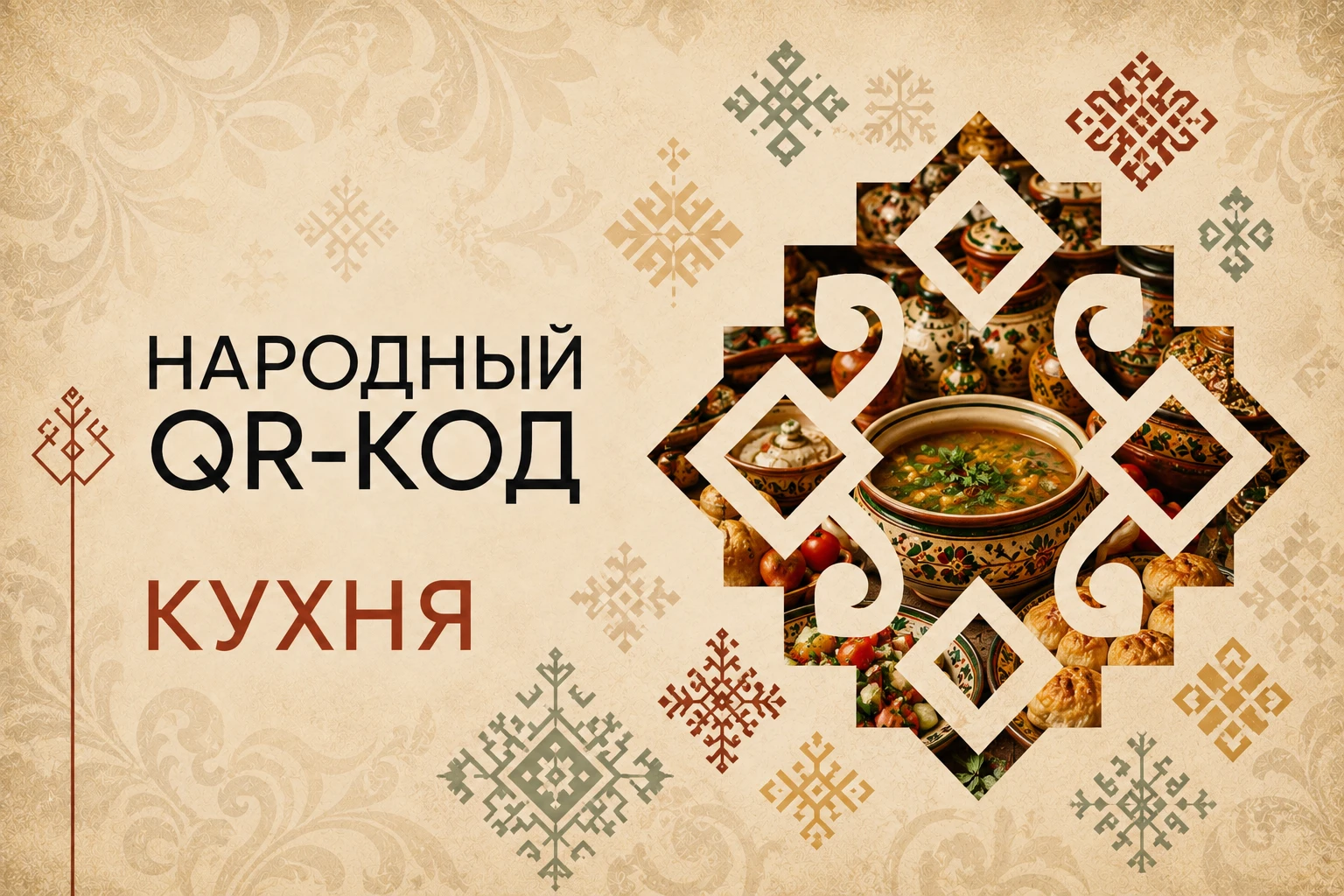 #ГодЕдинстваНародовРоссии