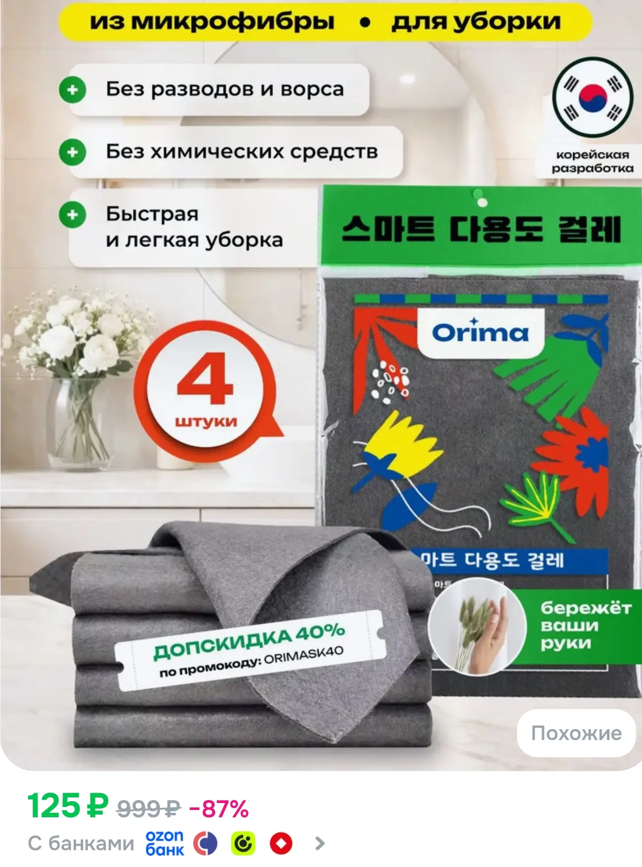 Обязательно применяем купон! Качество и цена огонь, берем сразу и побольше