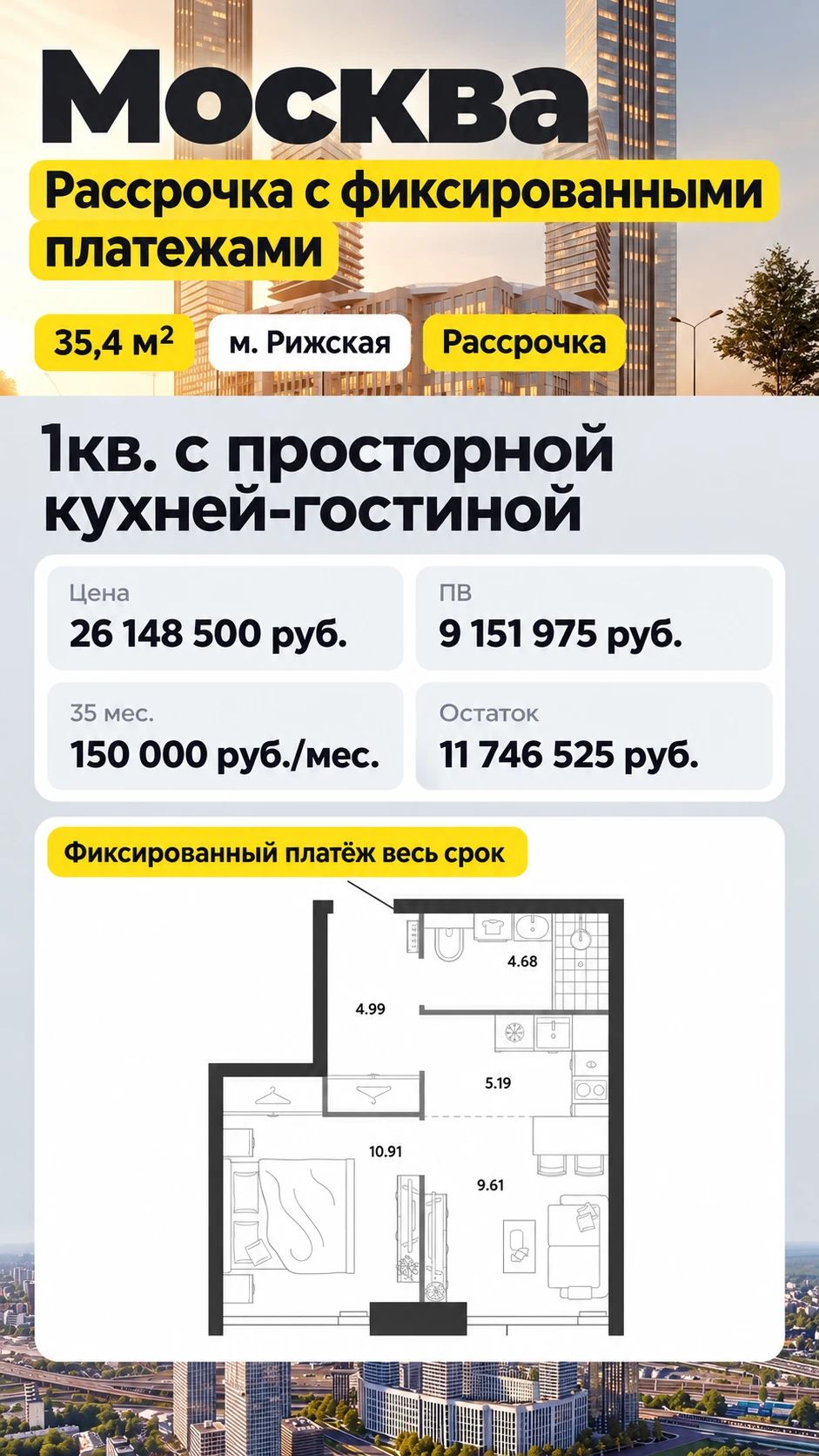 #Москва Рассрочка с фиксированным платежом от 150 000 руб./мес.