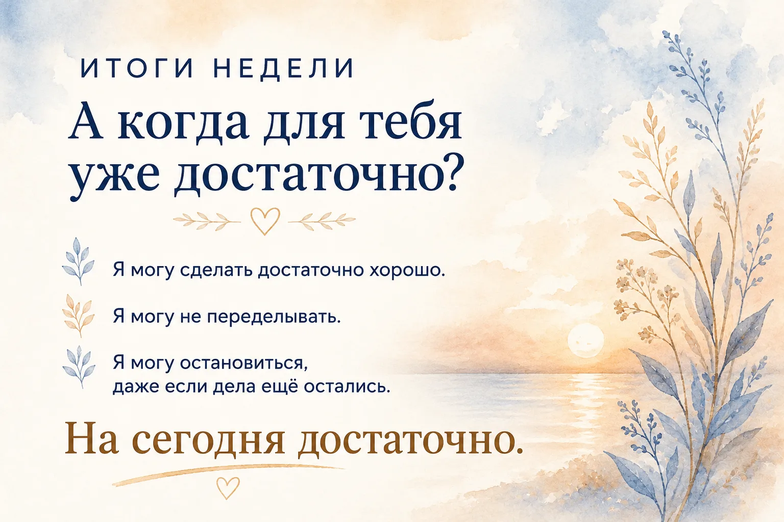 🧭 ИТОГИ НЕДЕЛИ