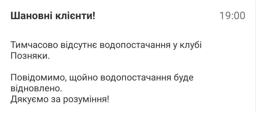 Из разных районов Киева сообщают, что с обеда там нет воды. В частности, на Поздняках.