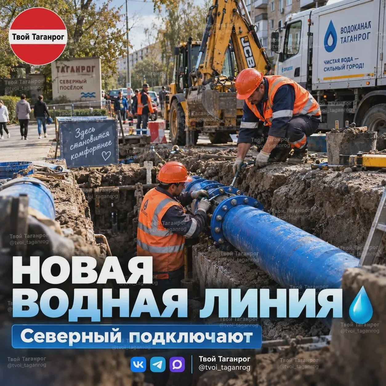 В Северном подключают новую водопроводную магистраль
