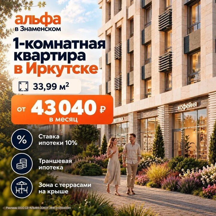 ❗️Совет всем, кто собирается покупать квартиру в Иркутске: не спешите с выбором, пока н...