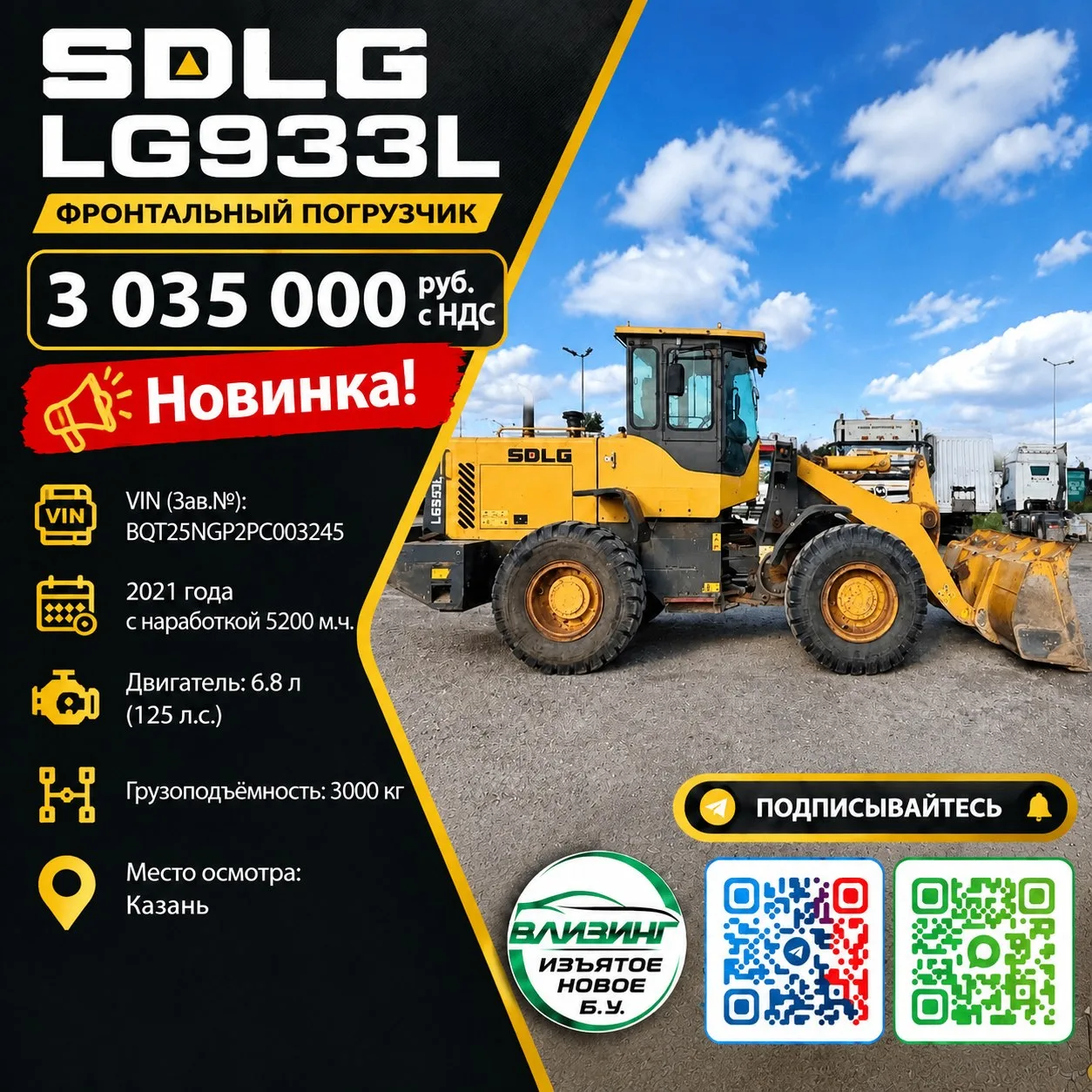 Фронтальный погрузчик SDLG LG933L — 3 035 000 руб. с НДС