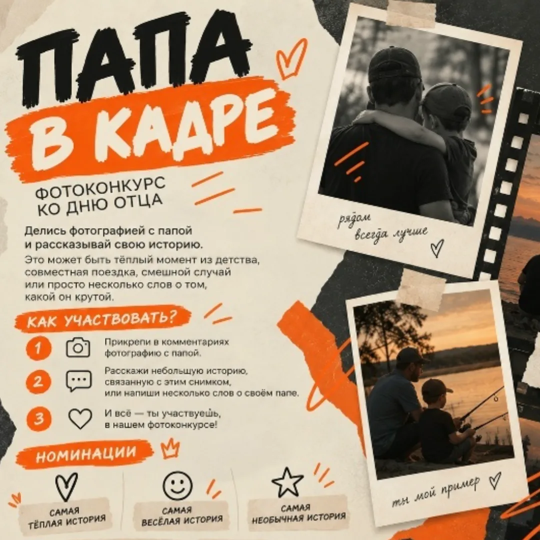 📸Папа в кадре – фотоконкурс ко Дню отца