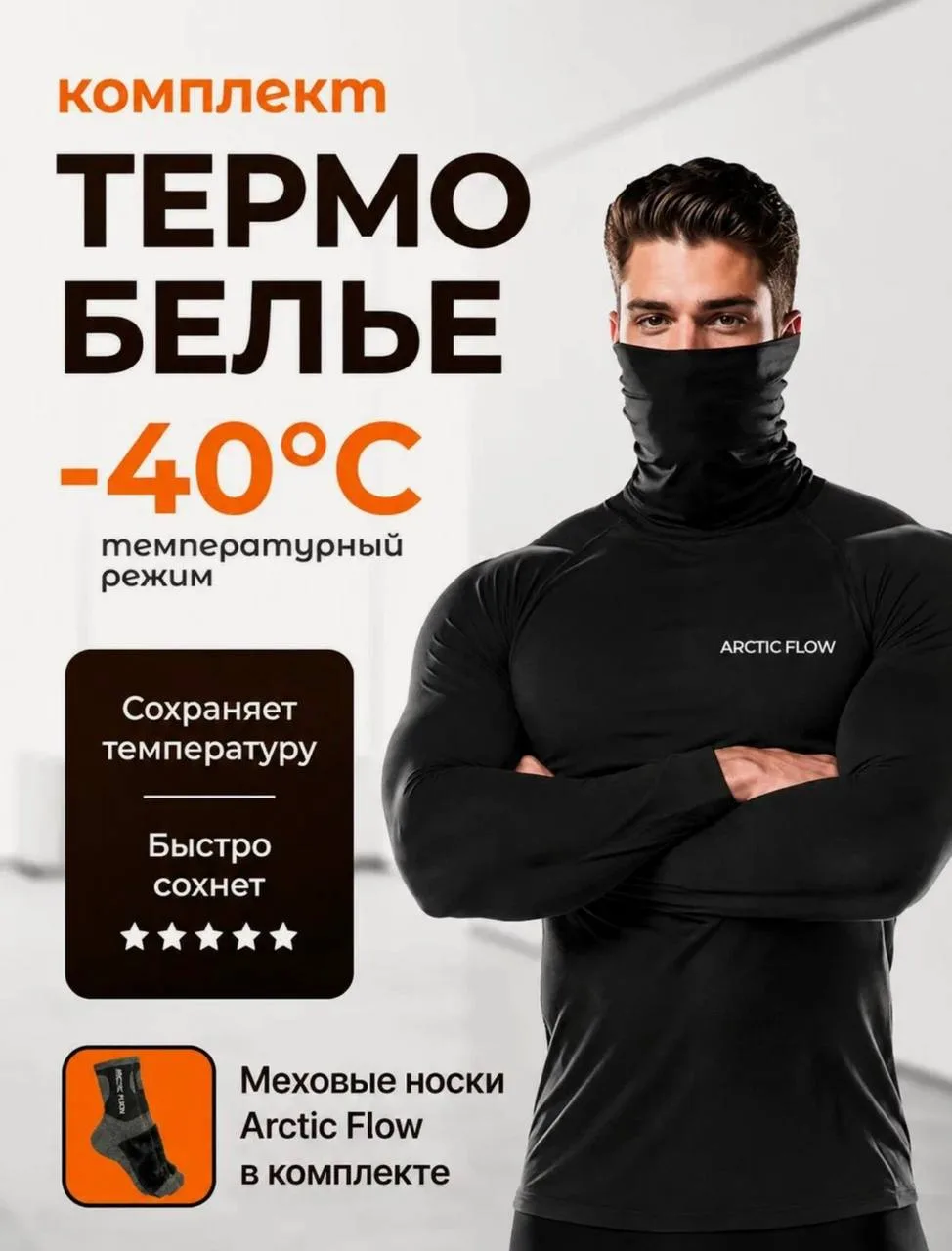 Термобельё мужское