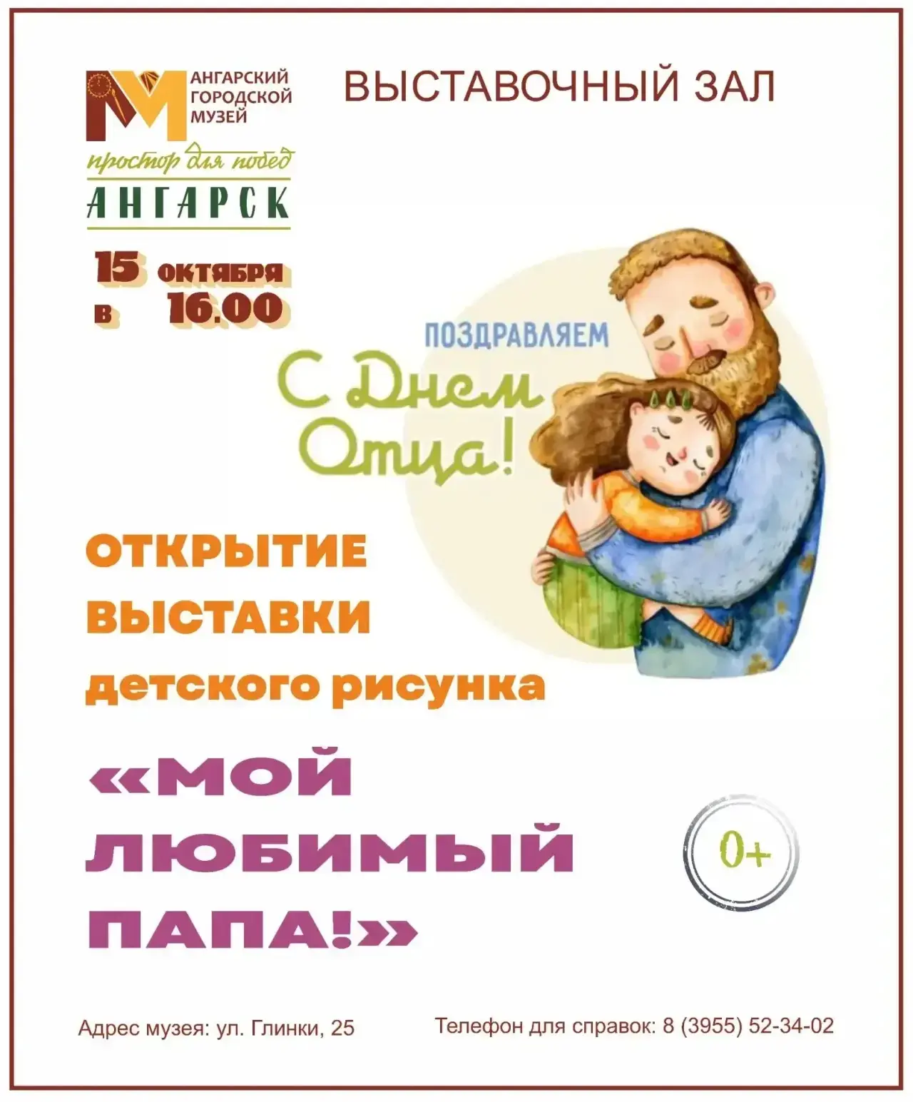 Юные ангарские художники нарисовали своих пап