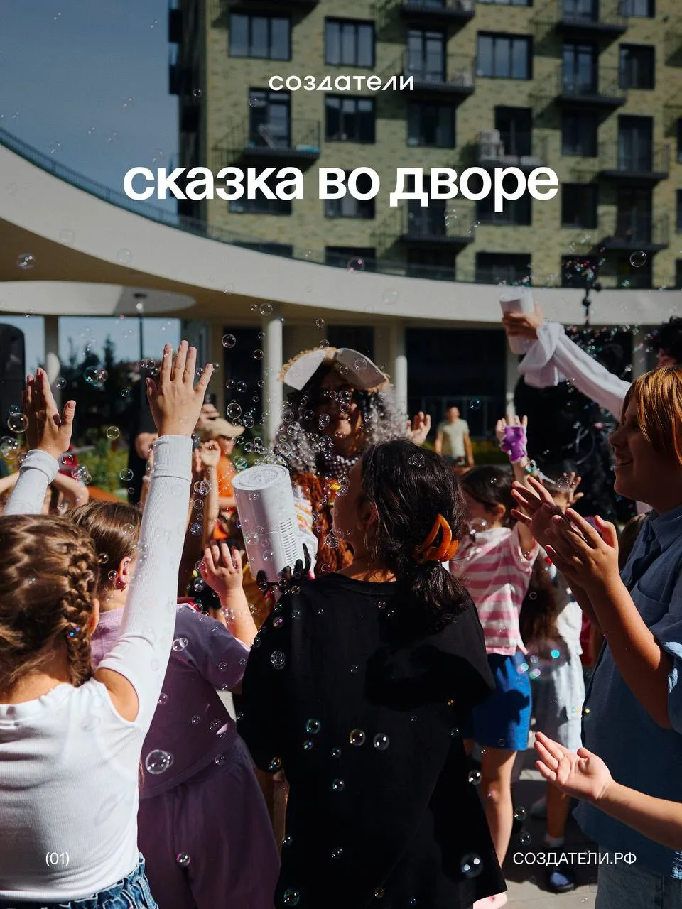 В сентябре наши дворы превратились в настоящее Лукоморье. Праздники получились тёплыми ...
