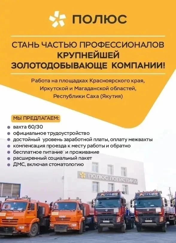 Компания АО «Полюс Логистика» приглашает на работу: