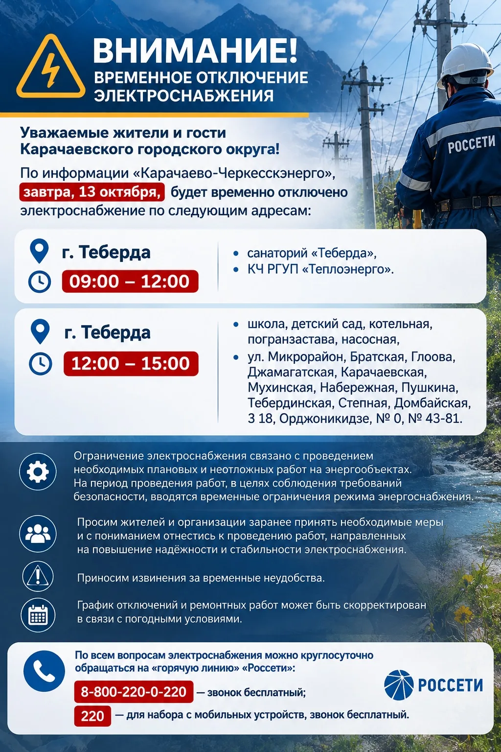 Уважаемые жители и гости Карачаевского городского округа!