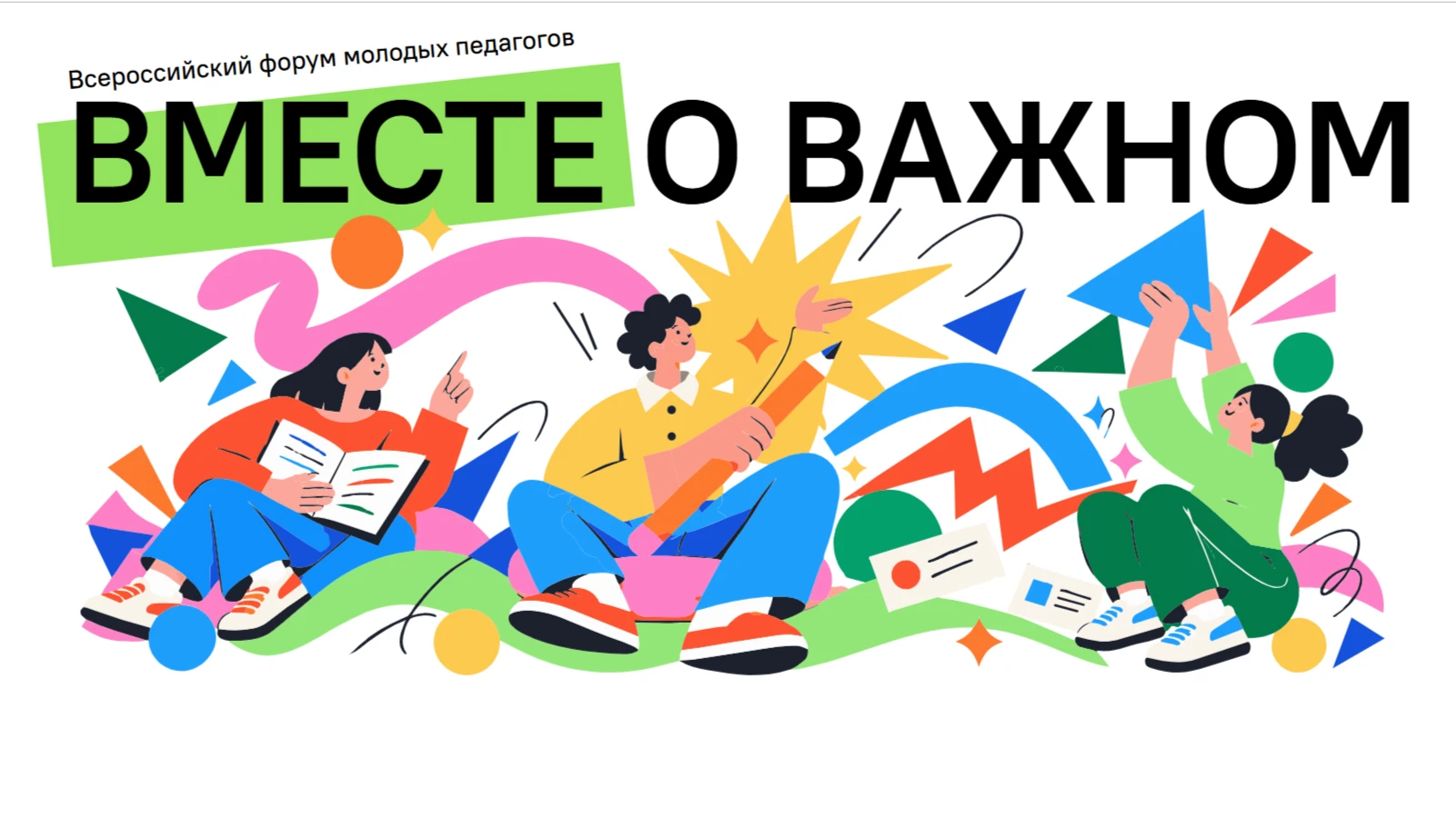 Отличная возможность для молодых педагогов!