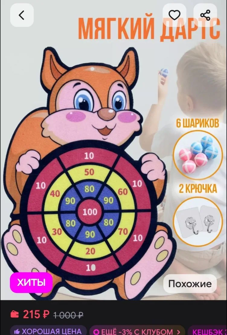 Дартс с липучками Белочка SILWIN