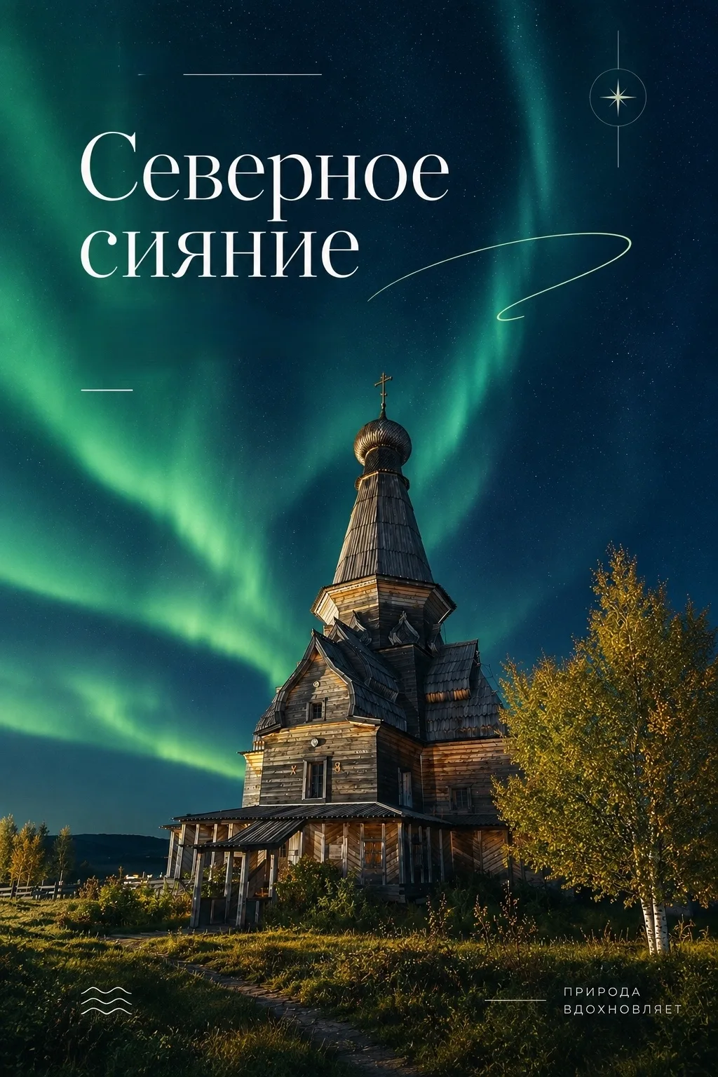 🗓️ Когда ехать?