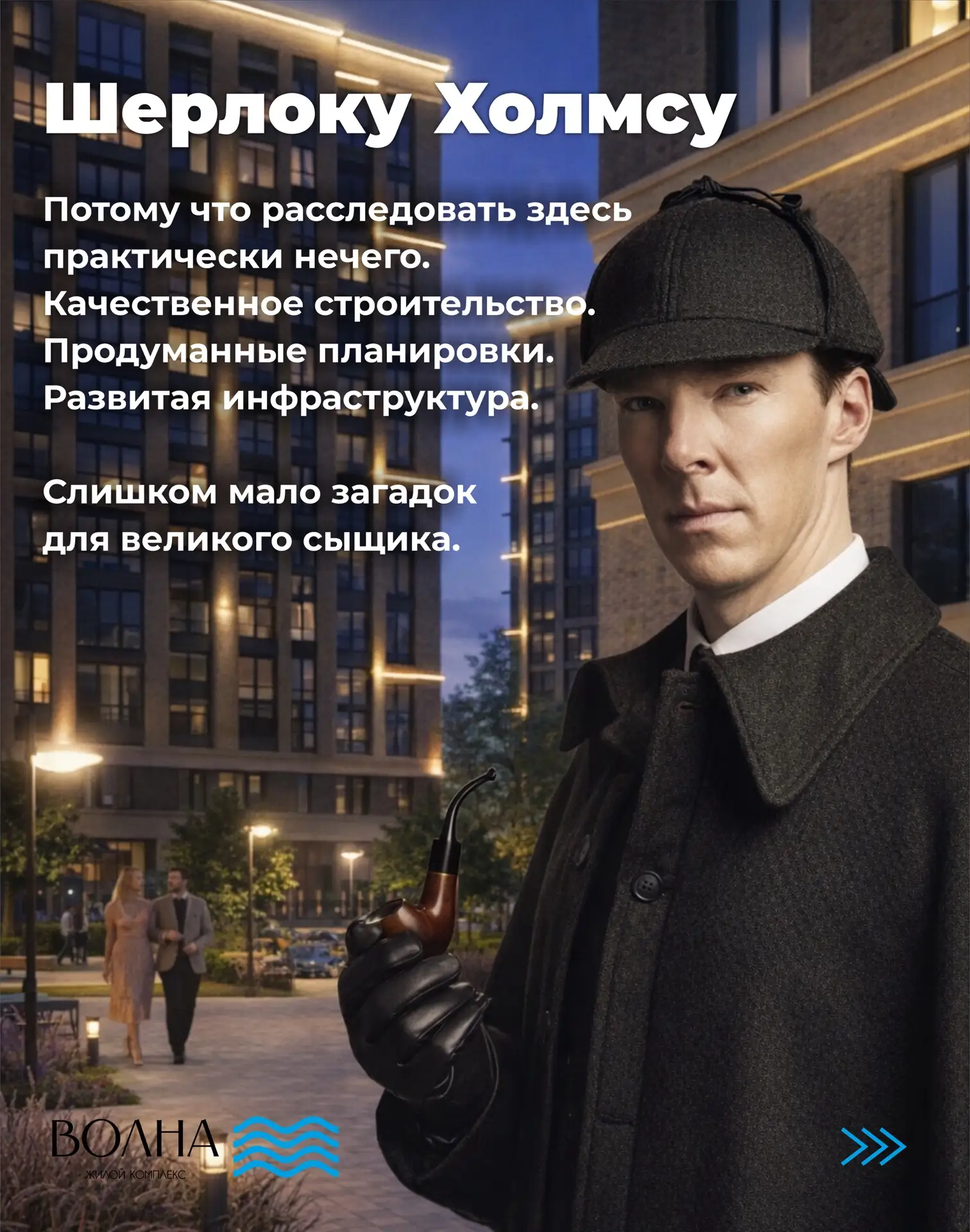Кому мы не продадим квартиру в «Волне»?