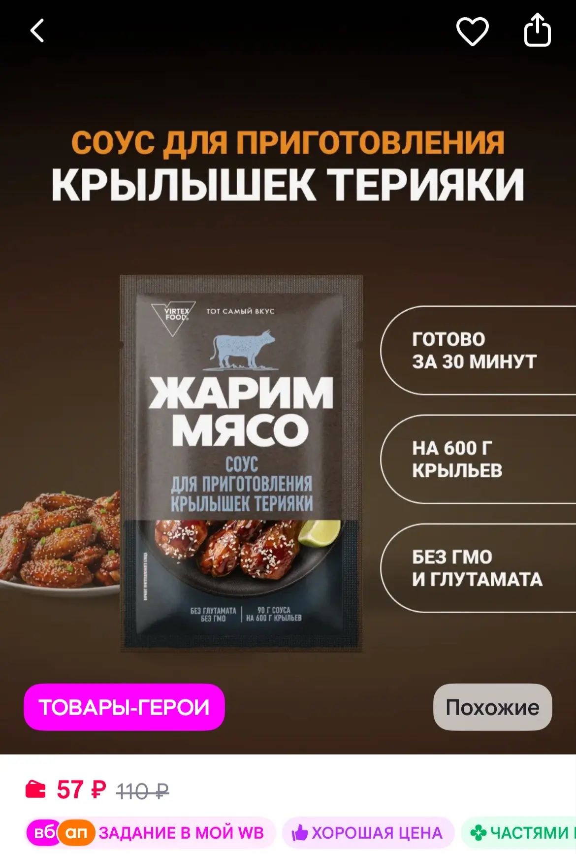 Костровок Соус для приготовления крылышек Терияки, 90 г