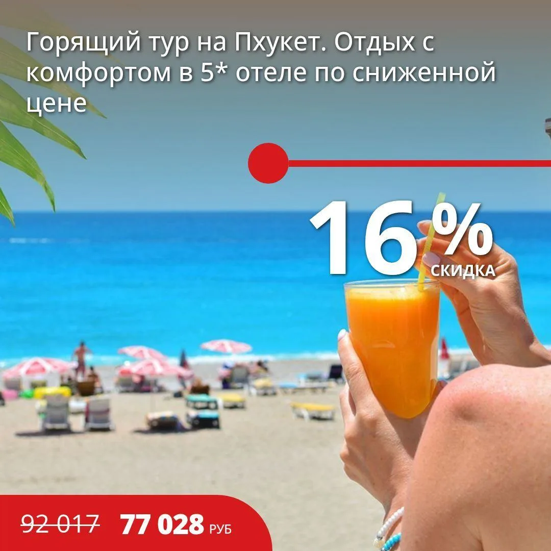 🔥 Цена тура: 77 028 руб/чел