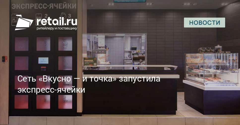 «Вкусно — и точка» опробует в тестовом режиме новый способ получения заказов на вынос —...