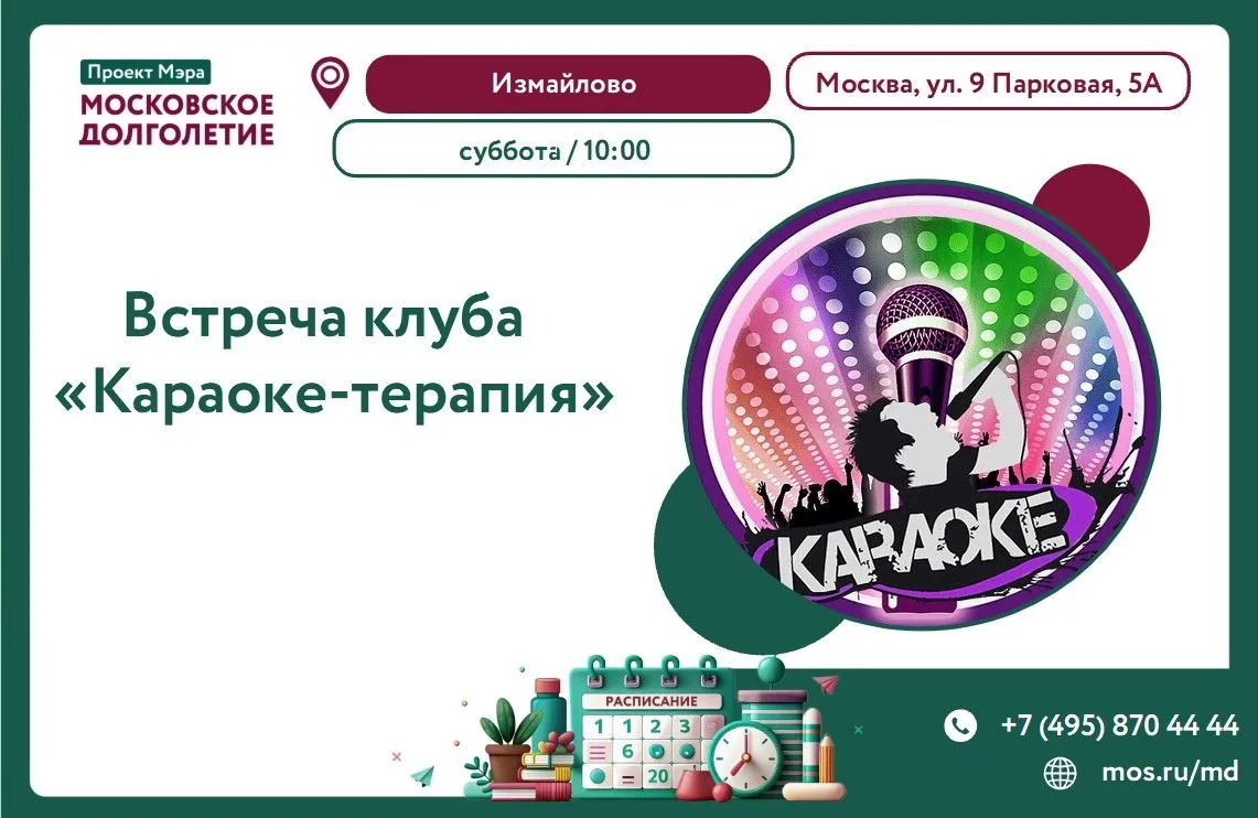 ✨ Открытие нового клуба «Караоке-терапия» ✨