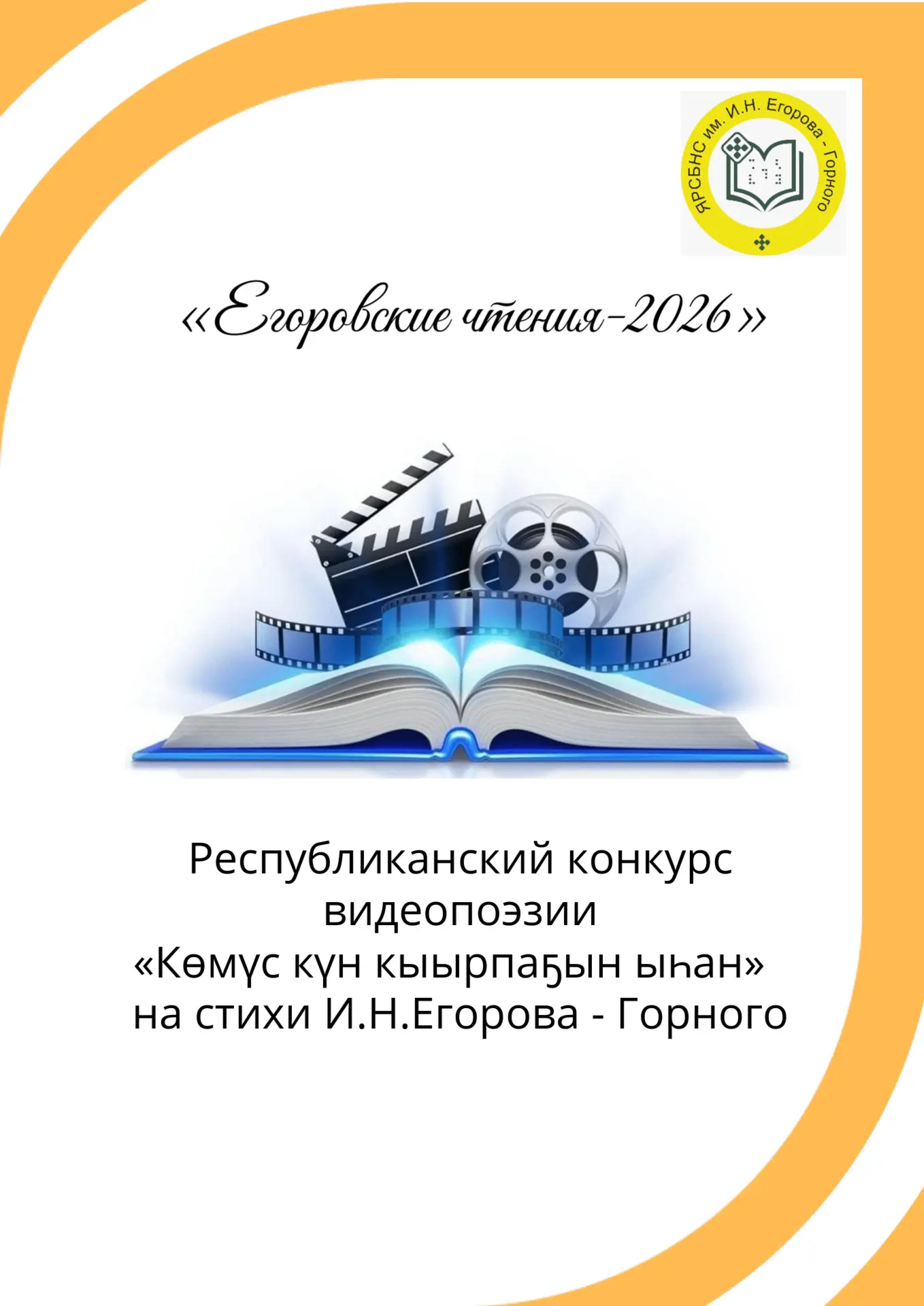 Поэзия Ивана Горного в объективе: примите участие в конкурсе видеопоэзии! 🤳📄📖