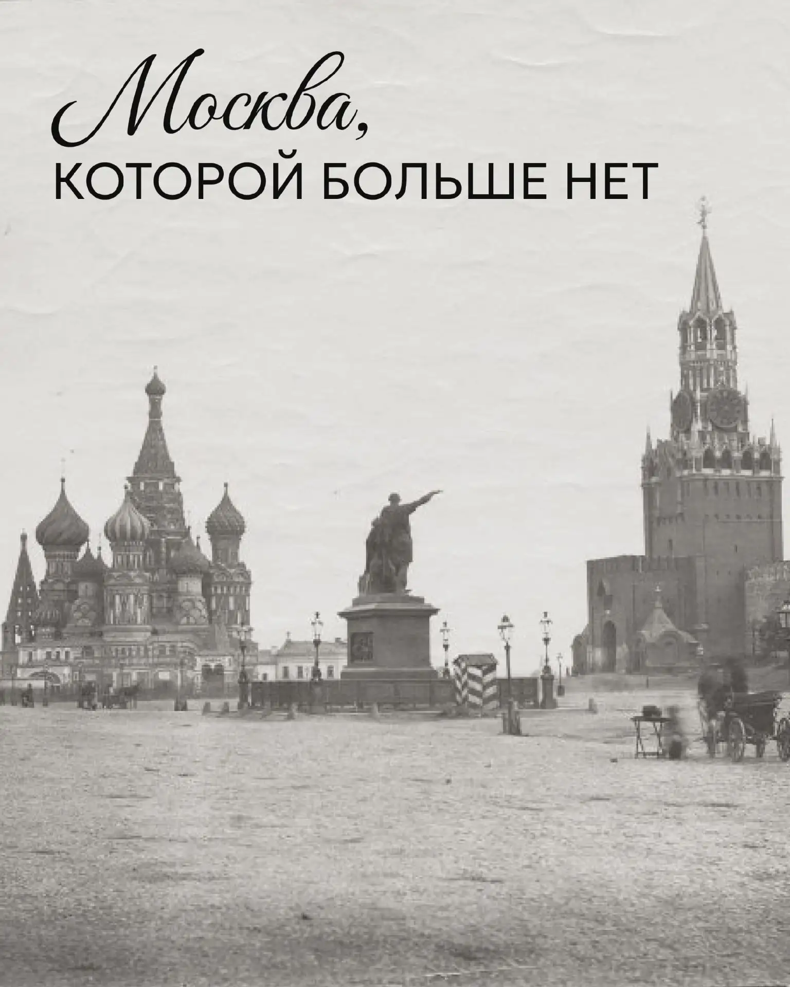 #москвоведение