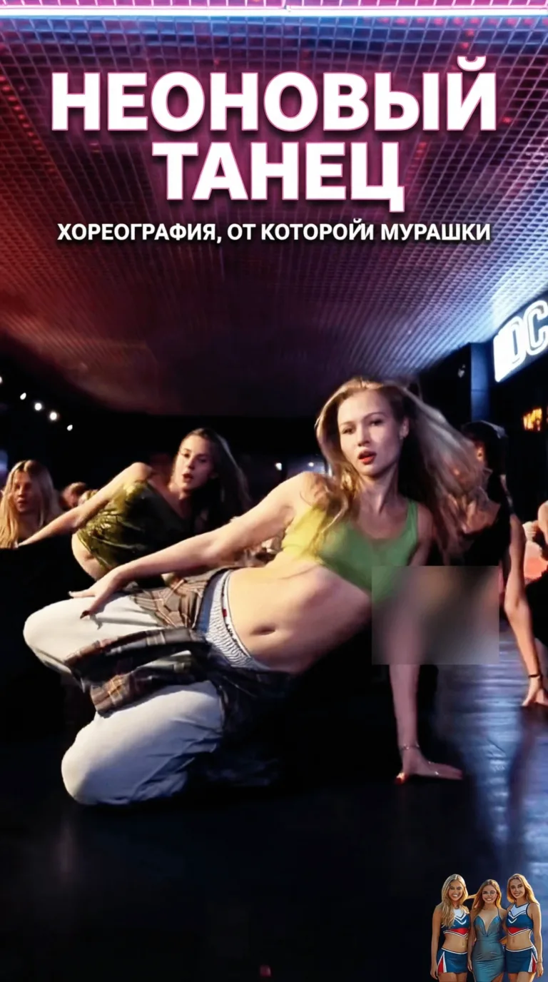 Неоновый танец: хореография, от которой мурашки