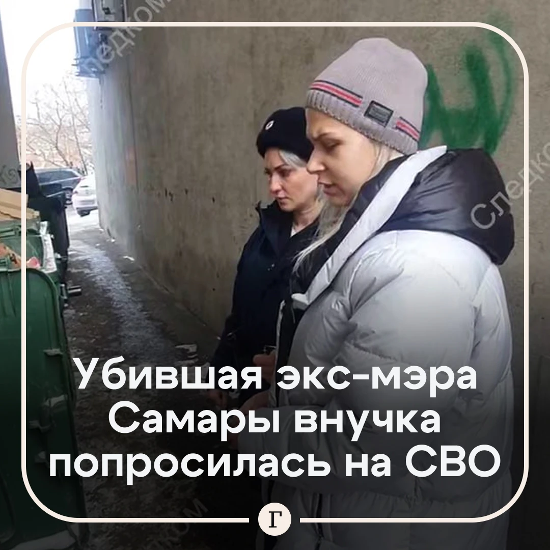 Внучка экс-мэра Самары Тархова, обвиняемая в убийстве родных, попросилась в зону СВО.
