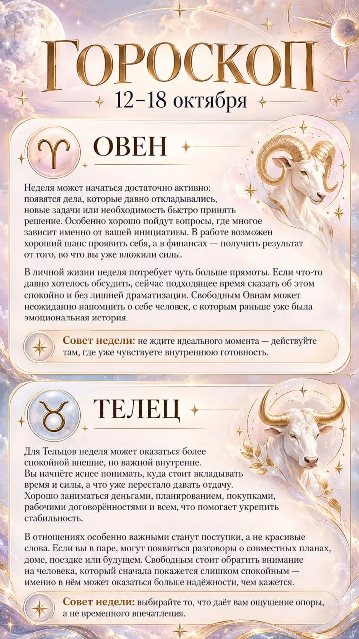 🌟ГОРОСКОП 🌟