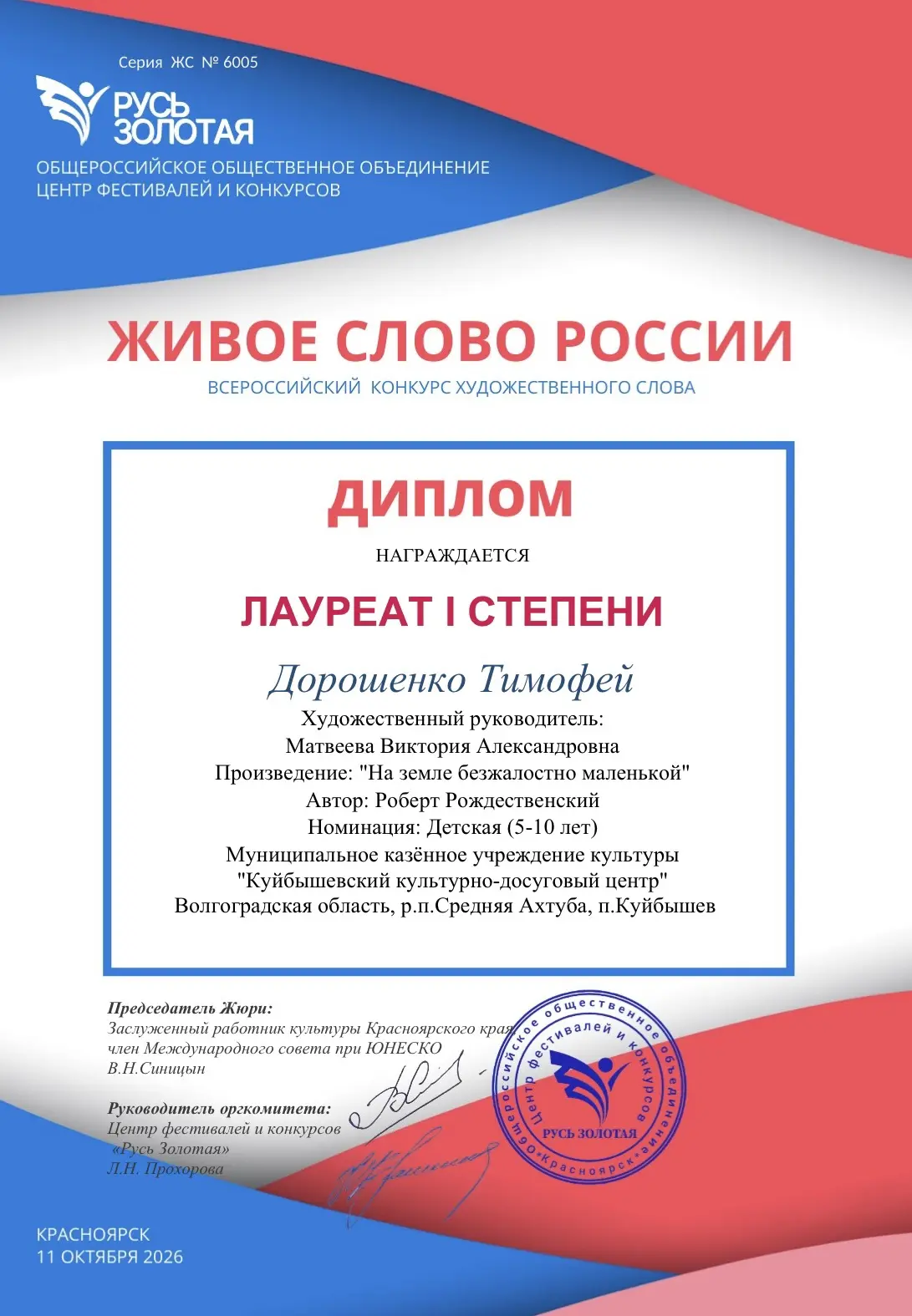 Лауреат 1-ой степени-Тимофей Дорошенко!🥳