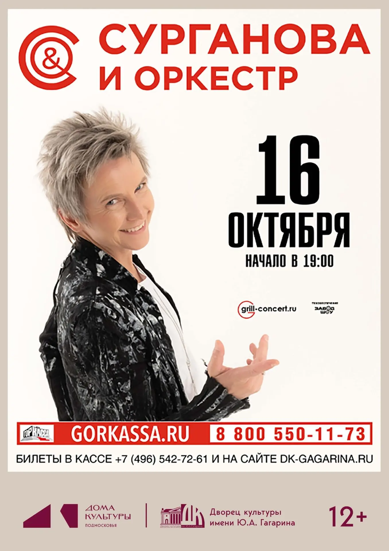 Стоимость билета 2800-5500р.