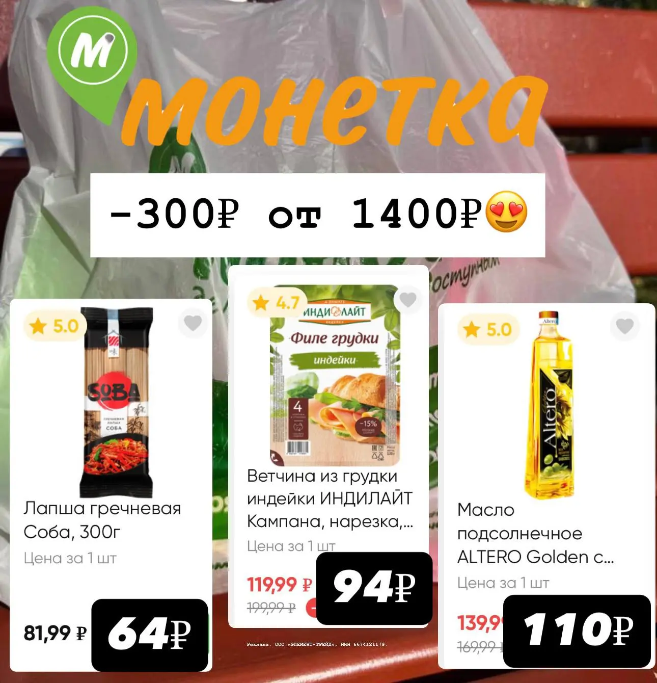 Все-все бегом в Монетку🔥Дали суммирующийся со скидками пром!