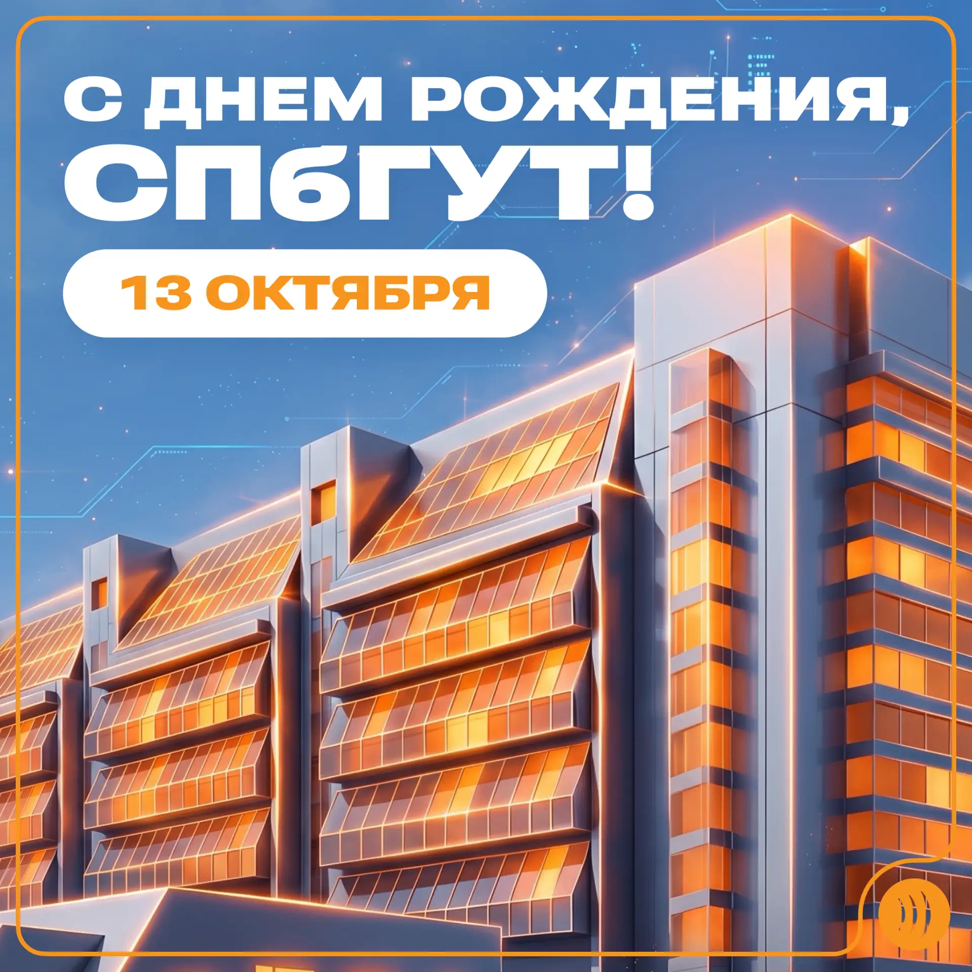 🎉  Дорогие студенты, преподаватели и сотрудники Санкт-Петербургского государственного ...