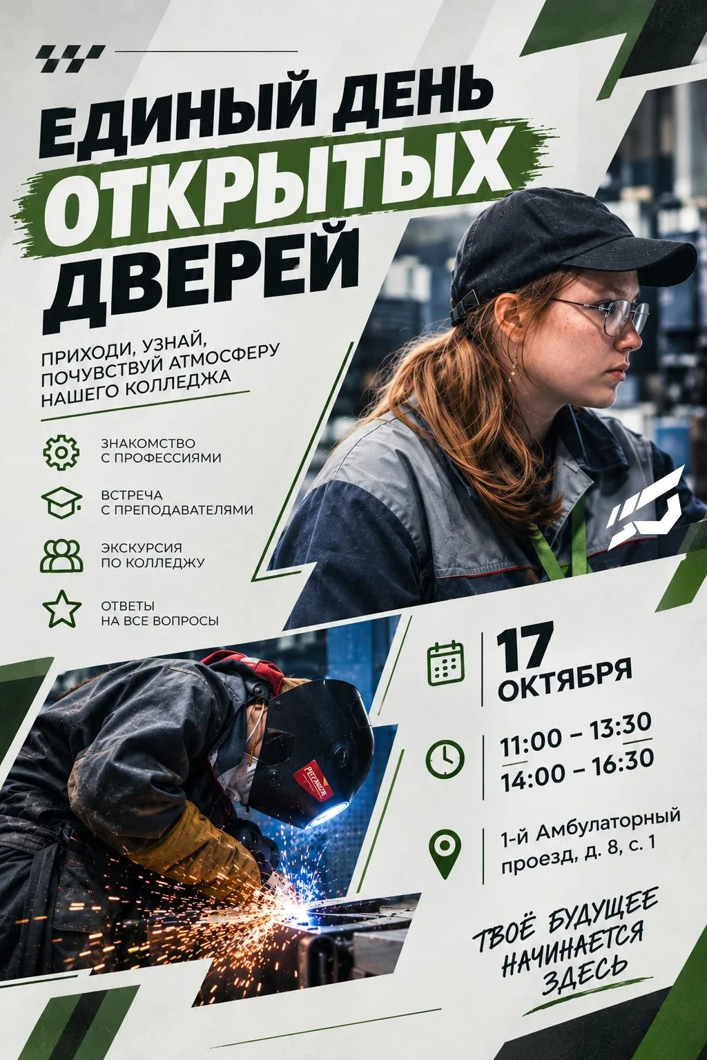 Думаешь, куда поступать после школы? 👀