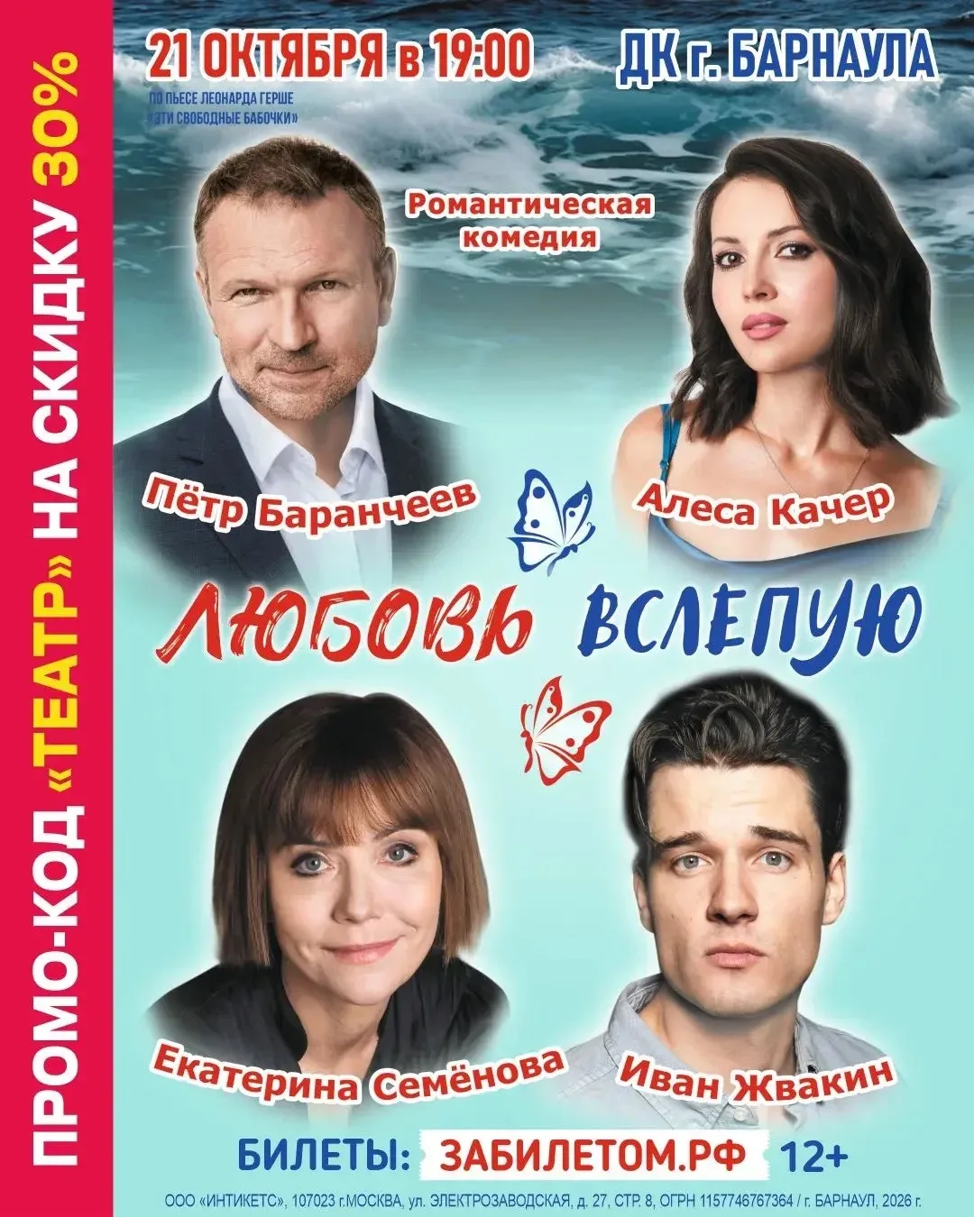 "Любовь вслепую", романтическая комедия.