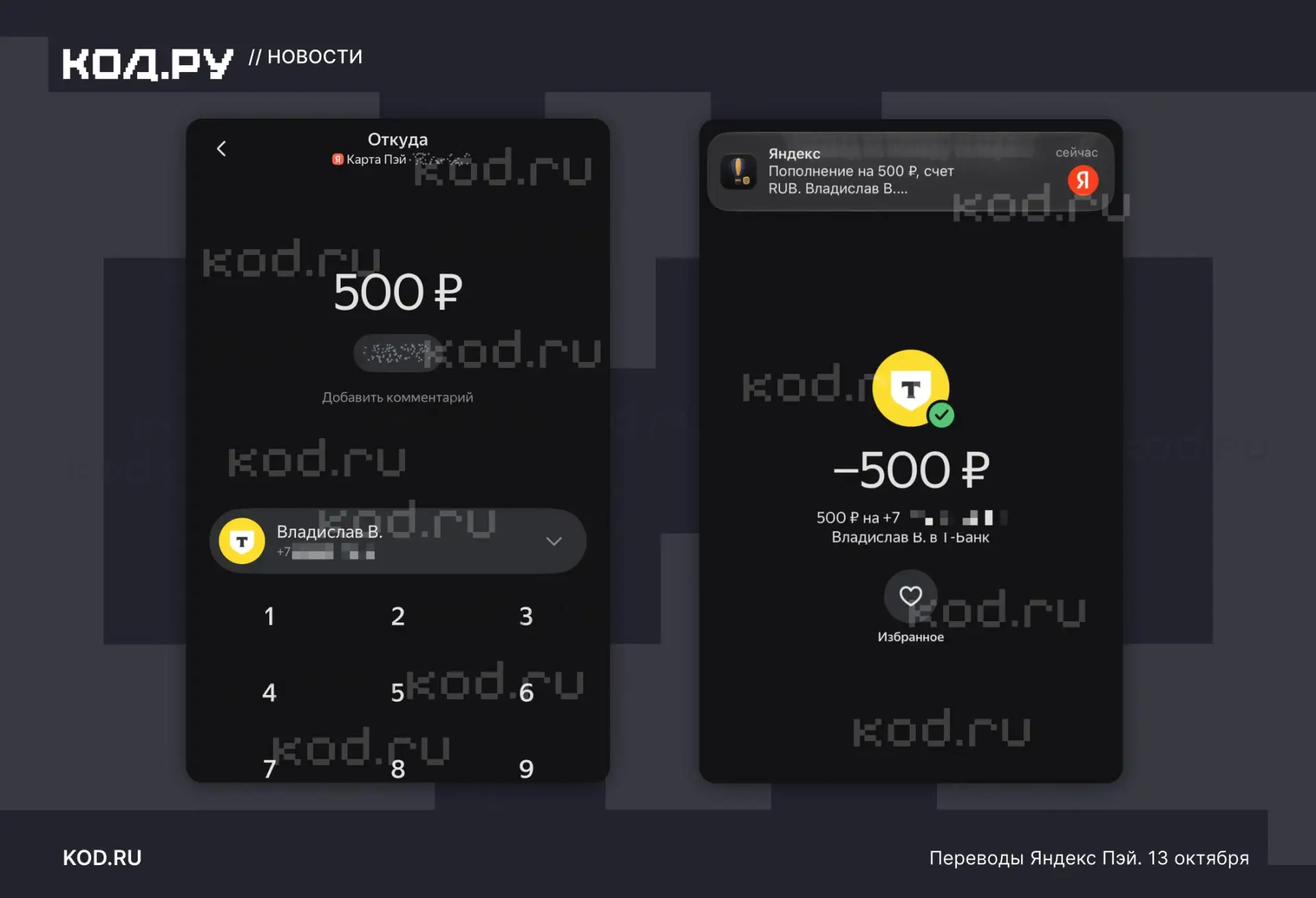 ⚠️ Переводы из «Яндекс Пэй» работают