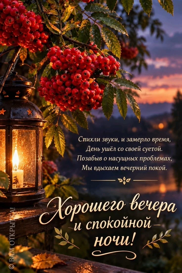 Добрые открытки каждый вечер @otkritkipozdrav