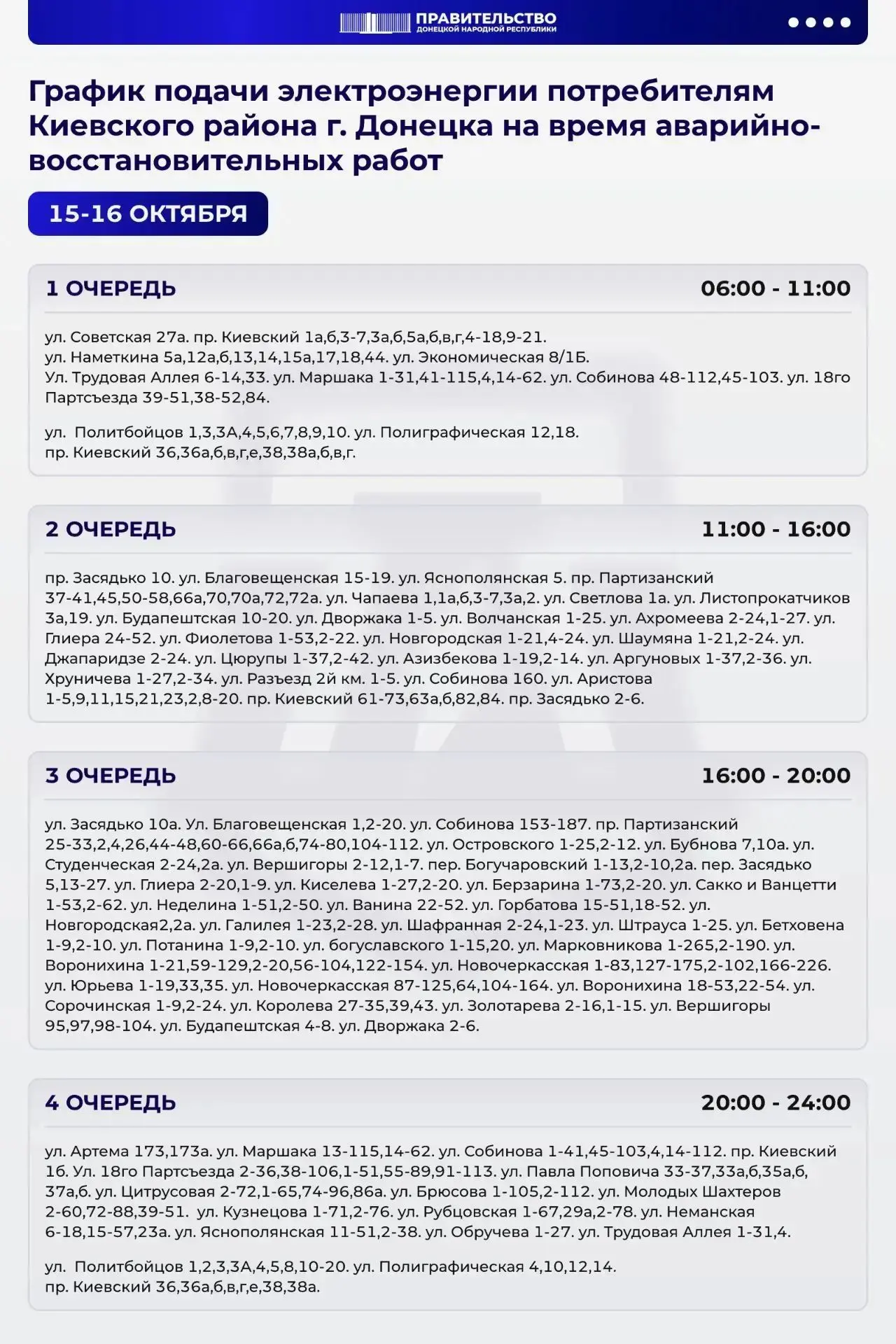 Информационные  карточки с актуальным на ближайшие дни графиком подачи электроэнергии.