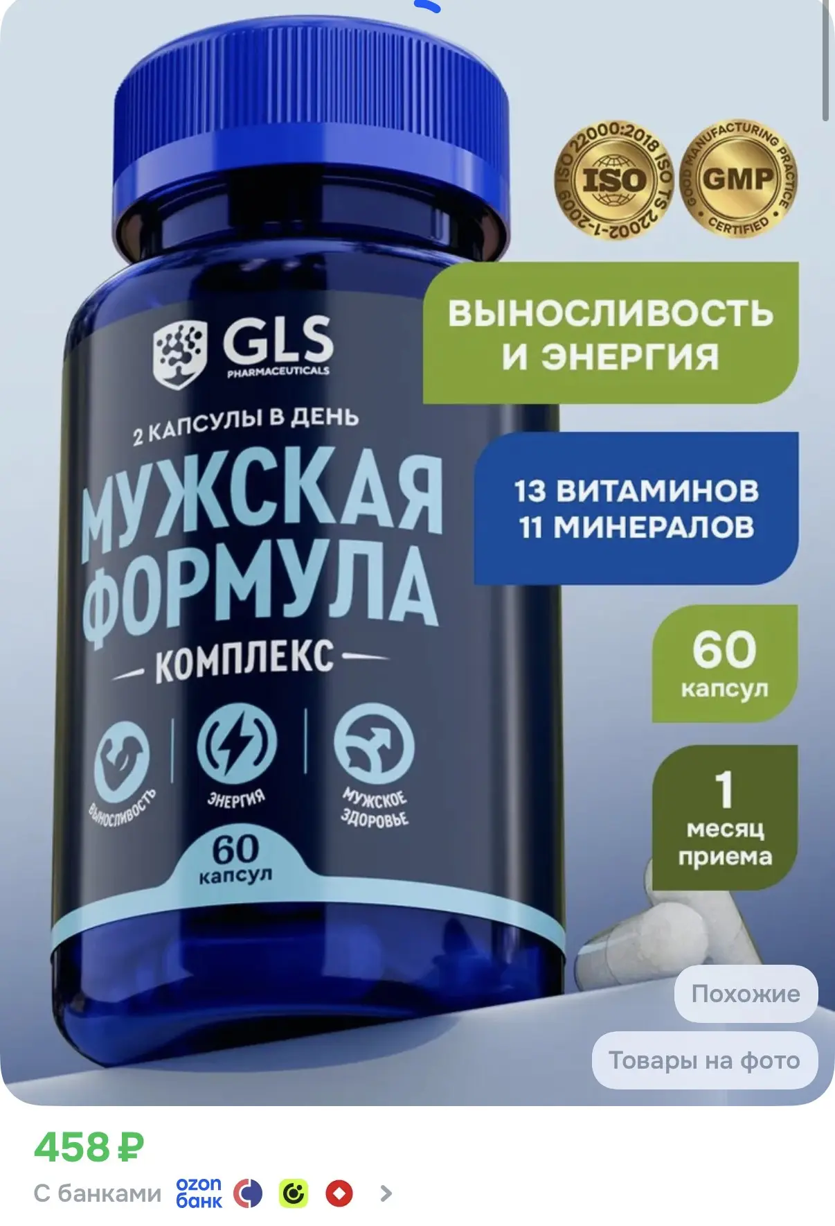 ☑️ Витамины для мужчин