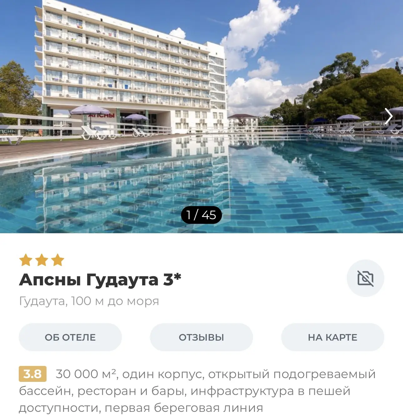 Абхазия 🌴